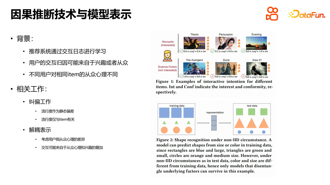 快手短视频推荐中的因果推断实践