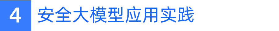 揭秘集内容安全/舆情分析/代码漏洞修复为一身的AI安全大模型长什么样？《追AI的人》第37期来啦!