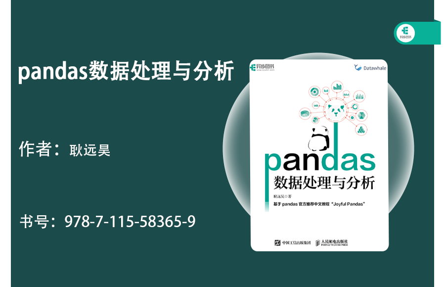 人民邮电出版社与Datawhale成功签署战略合作协议！