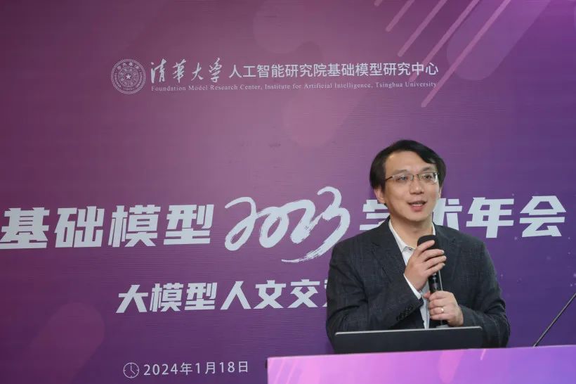 清华大学基础模型2023学术年会丨梁正教授应邀在大模型安全与对齐分论坛发言