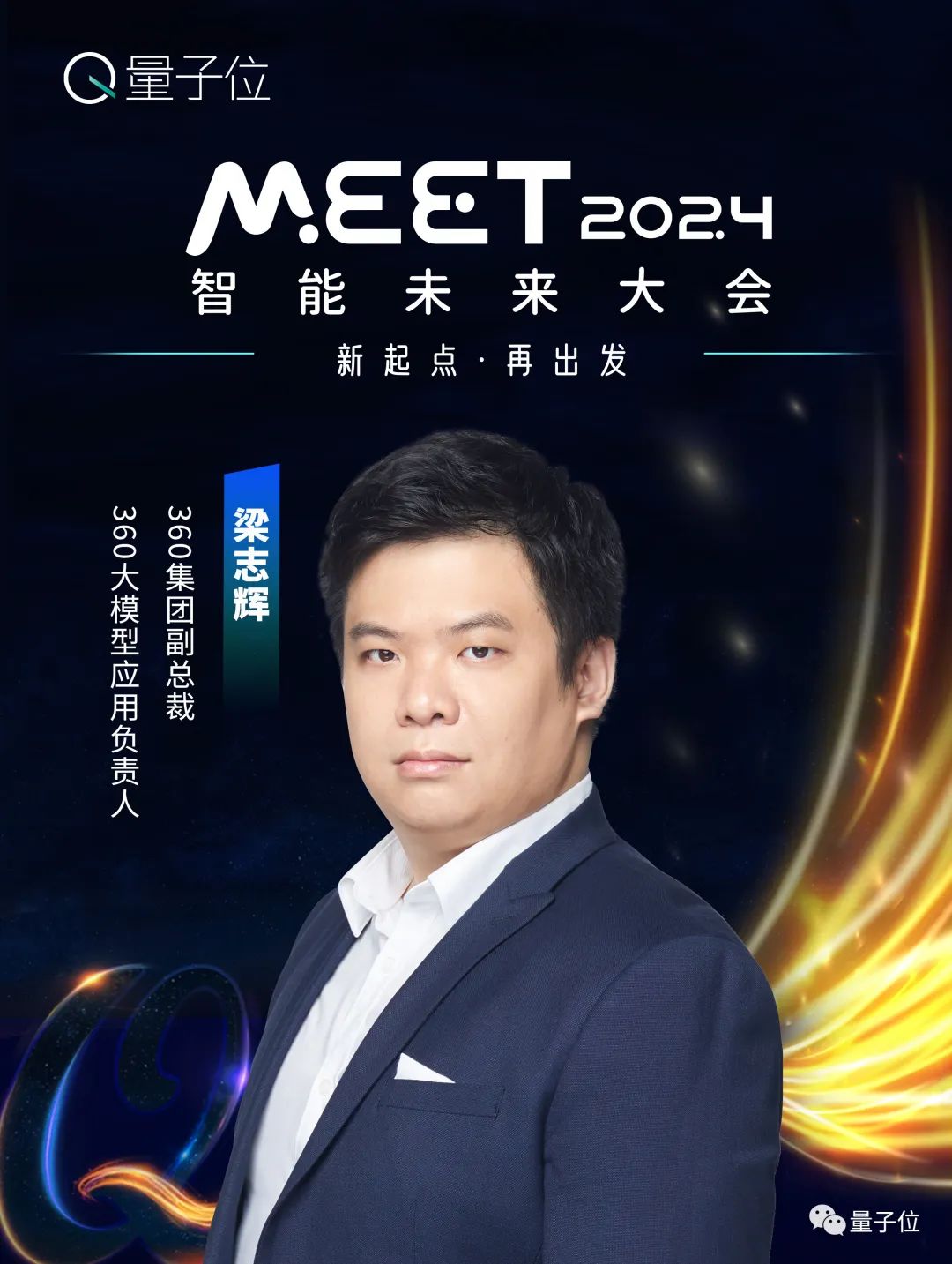 MEET2024最全嘉宾阵容公布！最后一周，报名从速！