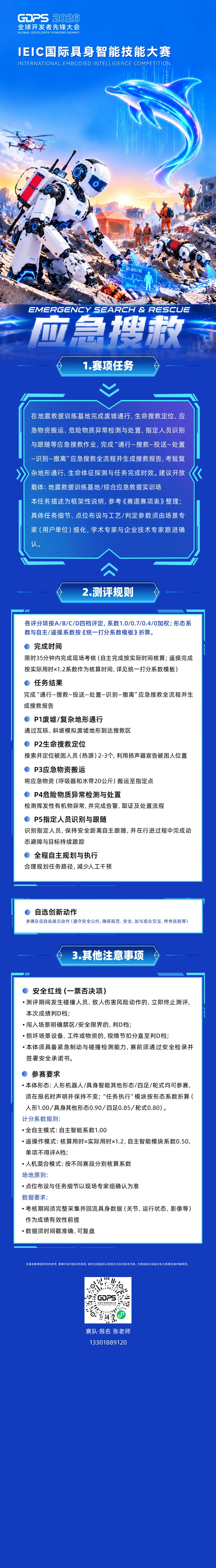긴급 수색 및 구조 과제 규정