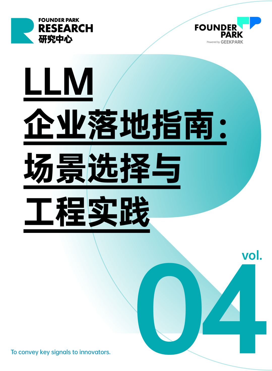 企业内部如何更好落地大模型？我们走访了 10+ 先行者