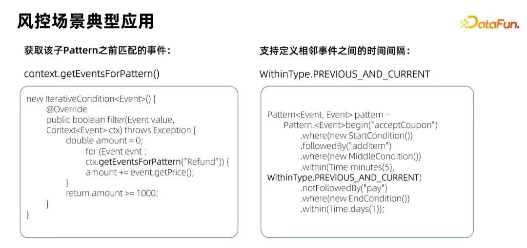 Flink CEP在实时风控场景的落地与优化