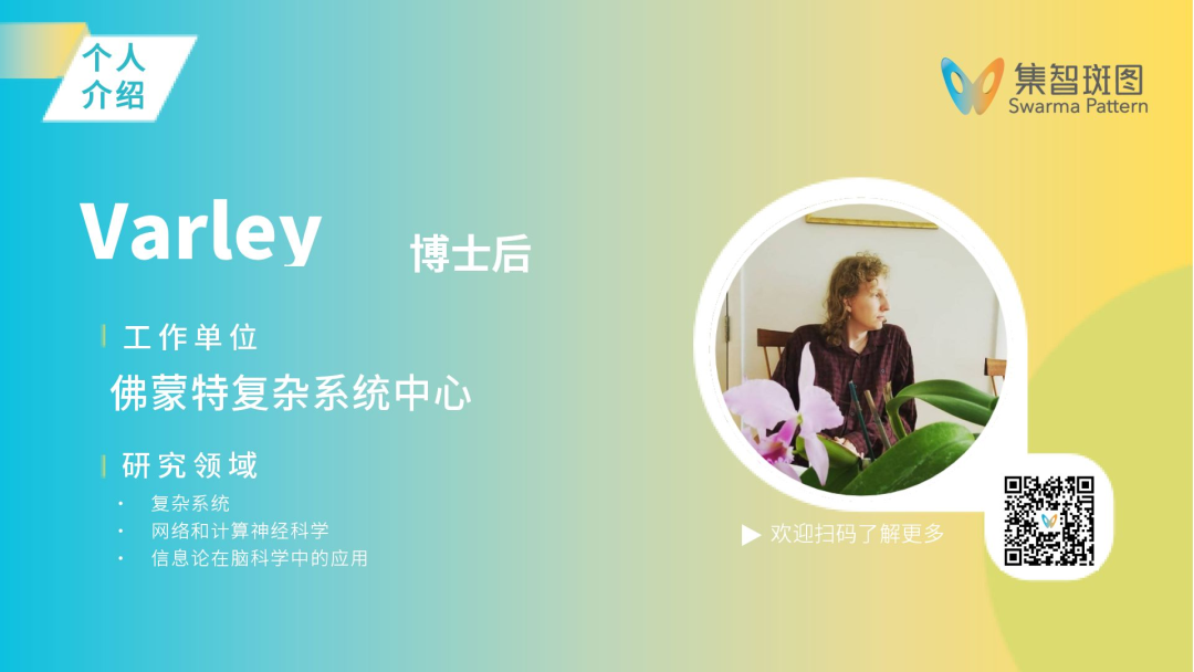 复杂系统研究者 Thomas Varley 做客集智读书会：信息、脑与网络