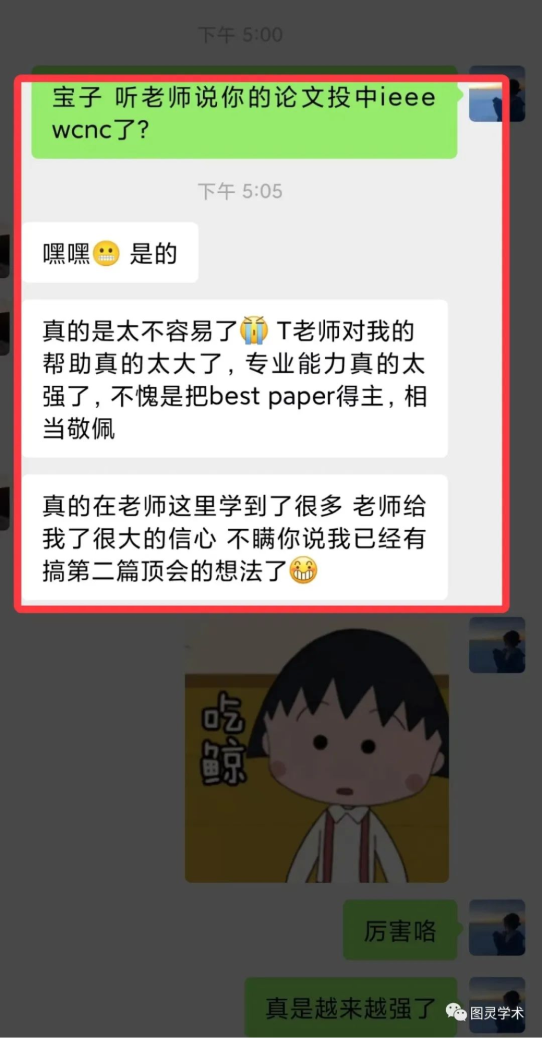 我通过辅导发了篇CCF A顶级会议