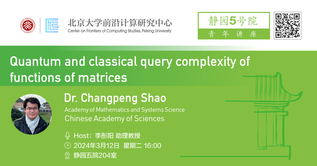 静5青年讲座 | Quantum and classical query complexity...