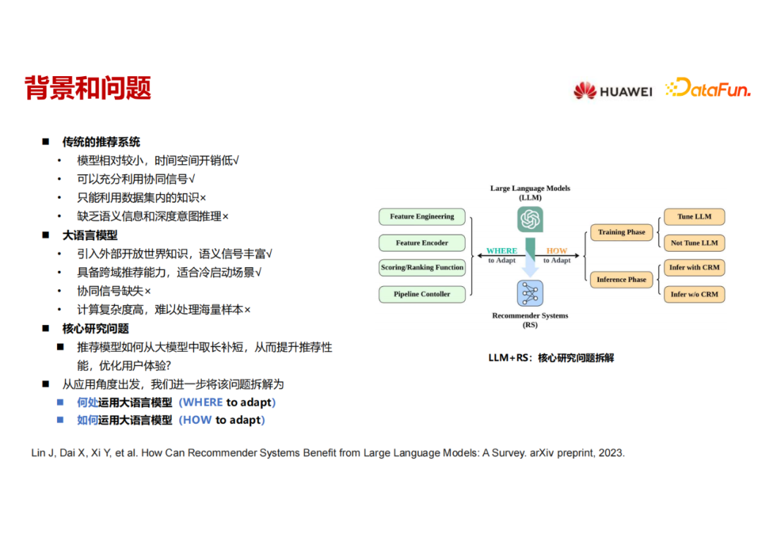 大语言模型在推荐系统的实践应用