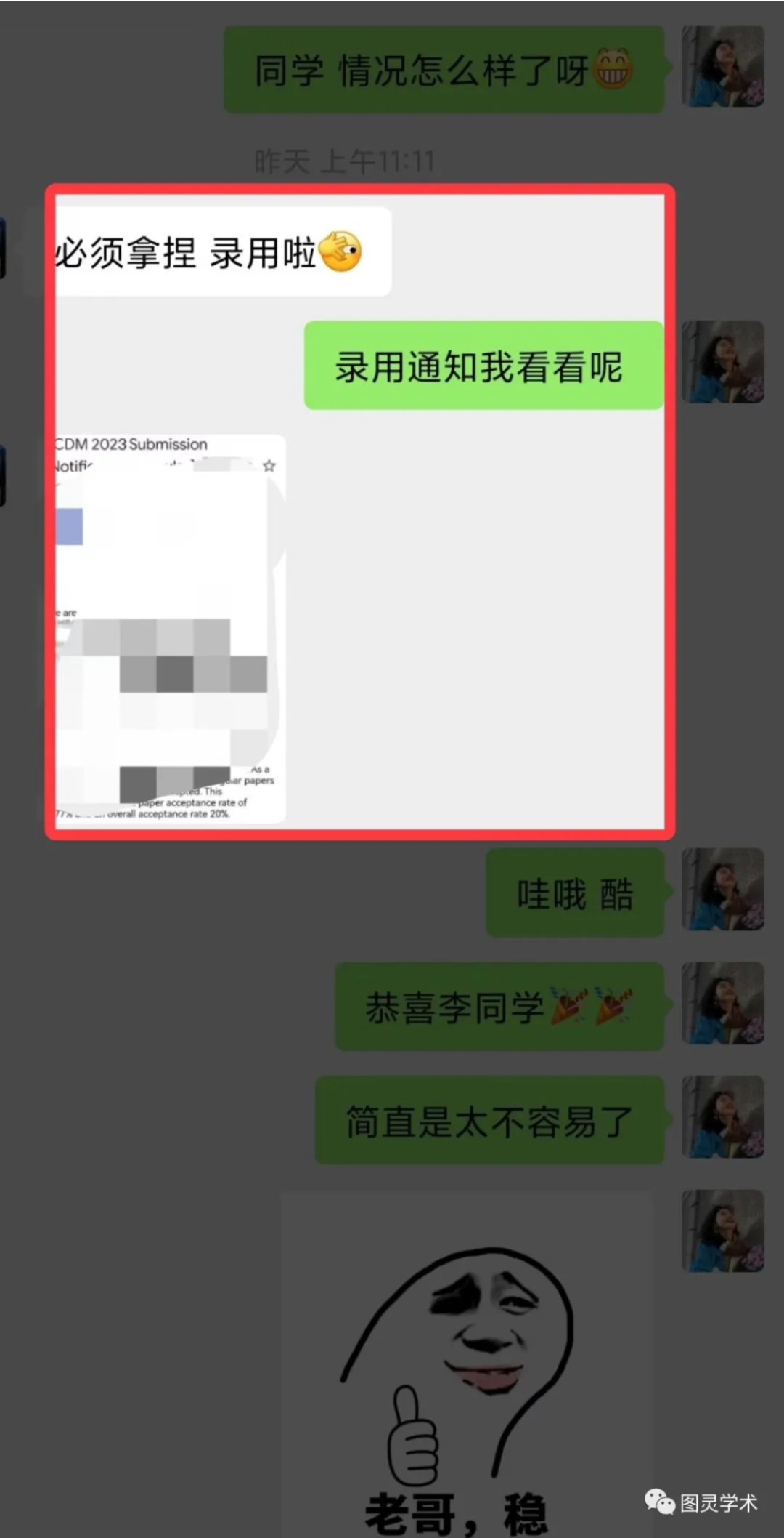 我通过辅导发了篇CCF A顶级会议