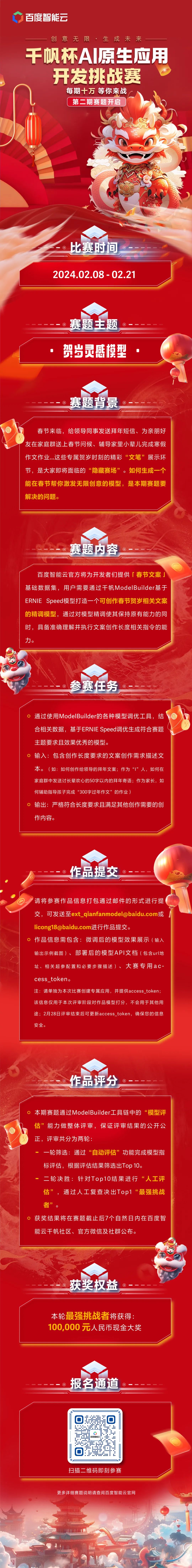 每期100000元，第二期Agent赛题发布！