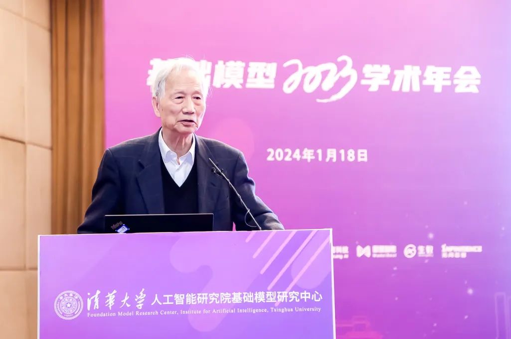 清华大学基础模型2023学术年会丨梁正教授应邀在大模型安全与对齐分论坛发言