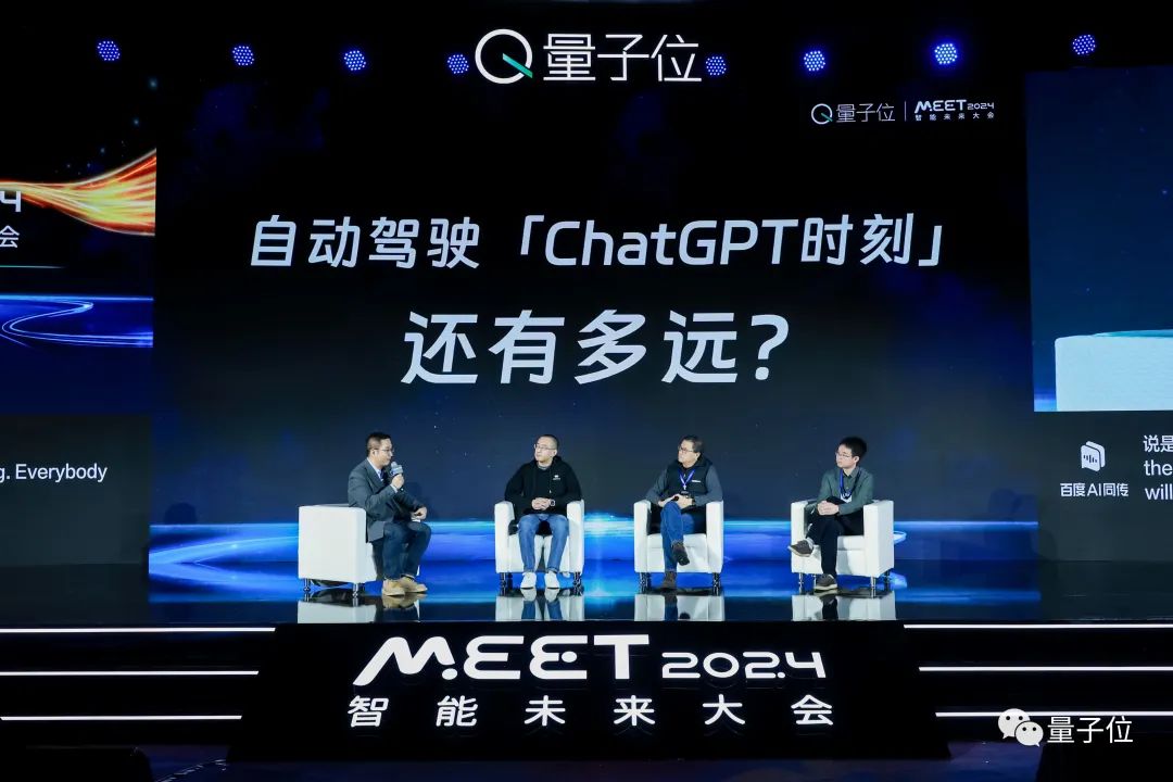 自动驾驶一定有ChatGPT时刻，最快明年就降临 | MEET2024