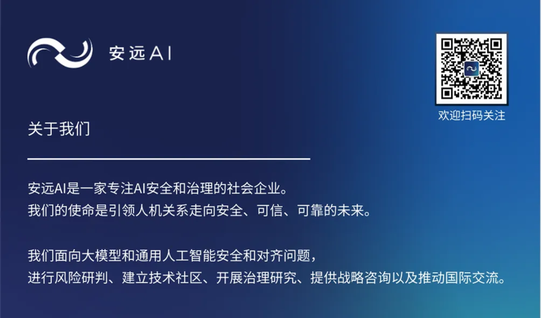 可拓展监督：破解对齐难题的关键技术丨大模型安全与对齐读书会