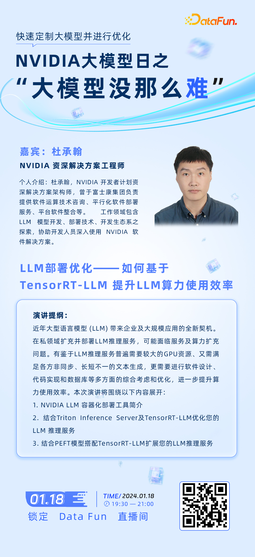 大模型，小算力：揭开NVIDIA大模型推理服务优化的秘密