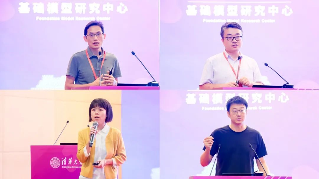 清华大学计算机系与人工智能研究院基础模型研究中心联合举办首届基础大模型研讨会