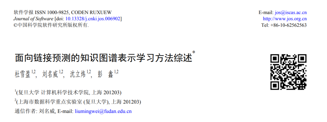 技术动态 | 面向链接预测的知识图谱表示学习方法综述