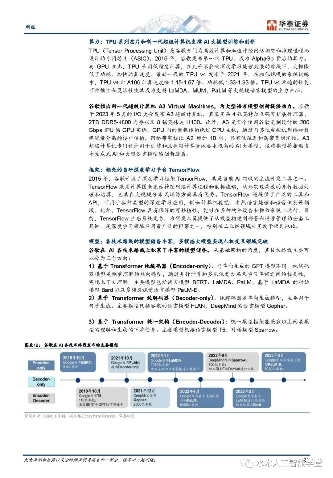 AI 2.0 : 十年之后我们还能做什么（附下载，262页）