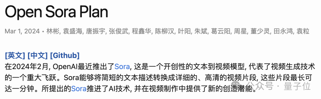 北大发起复现Sora，框架已搭！袁粒田永鸿领衔，AnimateDiff大神响应