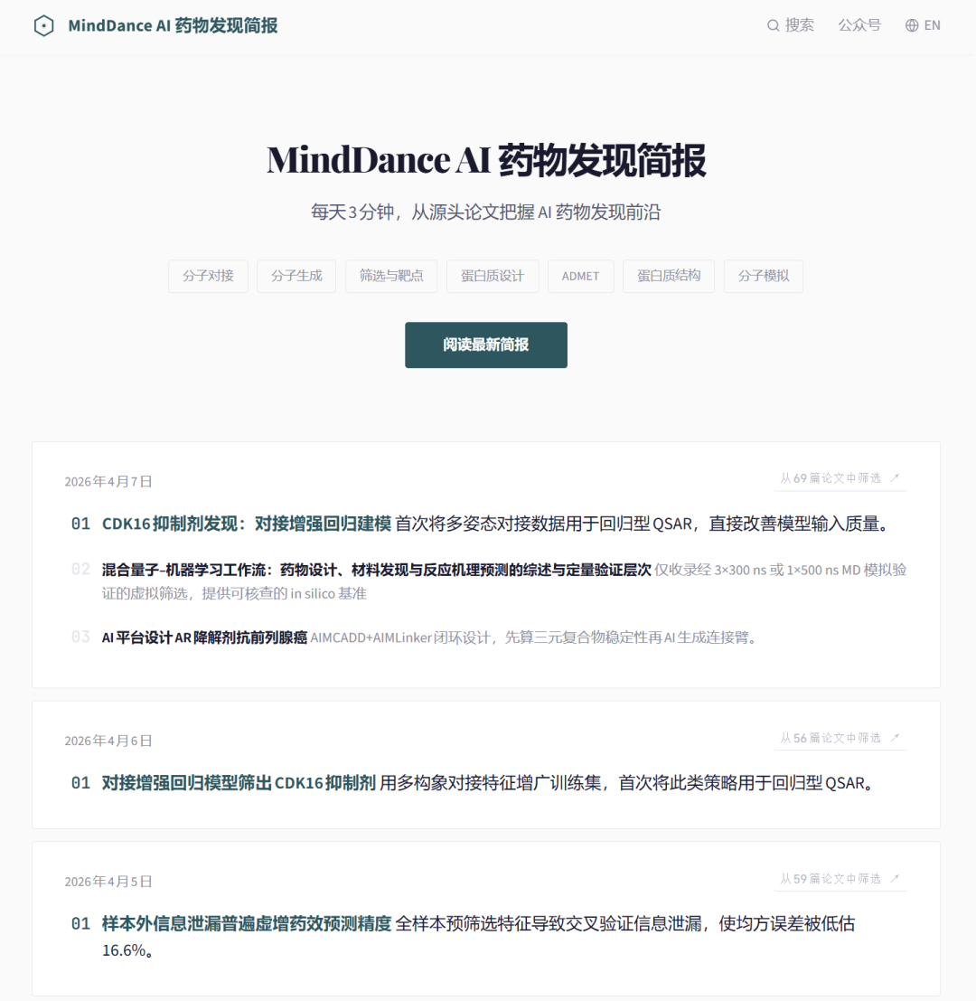 AIDD Brief 网站首页