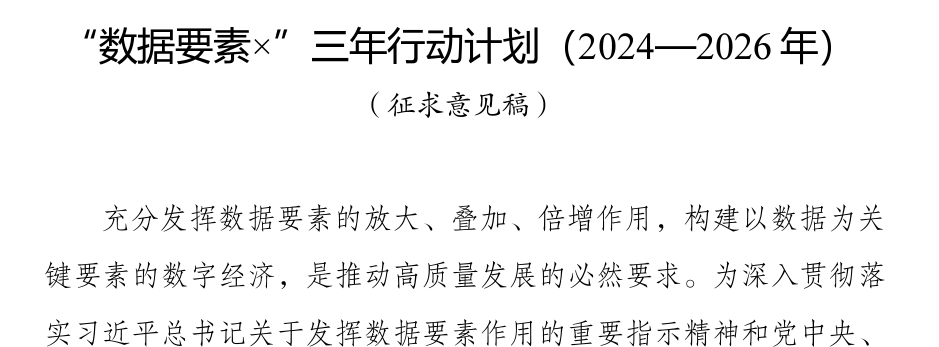 2023人工智能大事件回顾丨中国AI政策篇
