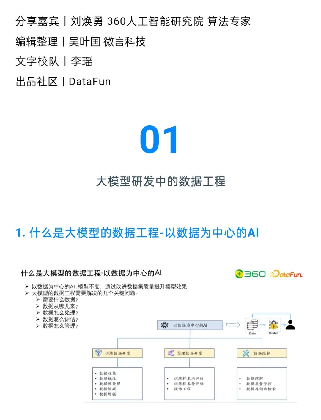 ChatGPT一周年之际：谈谈自己的一些大模型研发思考及中文开源预训数据集