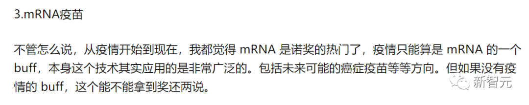 ChatGPT押中诺奖！准确预测mRNA疫苗，2023年诺贝尔生理学或医学奖众望所归