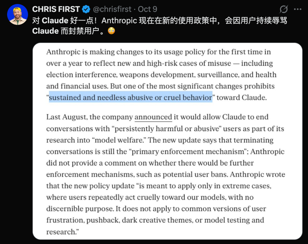 Anthropic 虐待行為政策更新的討論