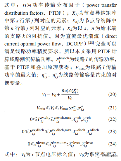【主从博弈】基于主从博弈的主动配电网阻塞管理 论文复现