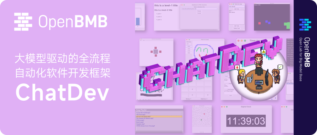 ChatDev：大模型AI Agent驱动的虚拟软件公司，荣登GitHub Trending榜首！