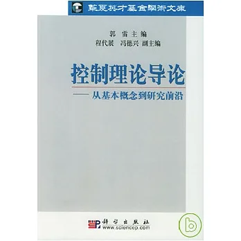 控制论书籍推荐：《时变随机系统》与《控制理论导论》