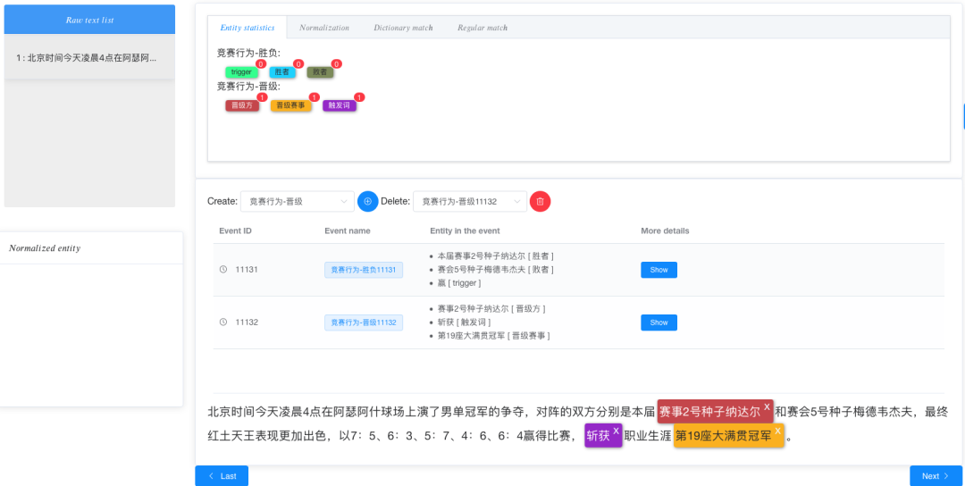 事件图谱构建如何进行事件标注：Duee等代表性事件标注数据集解析与Marktool事件标注动手实现