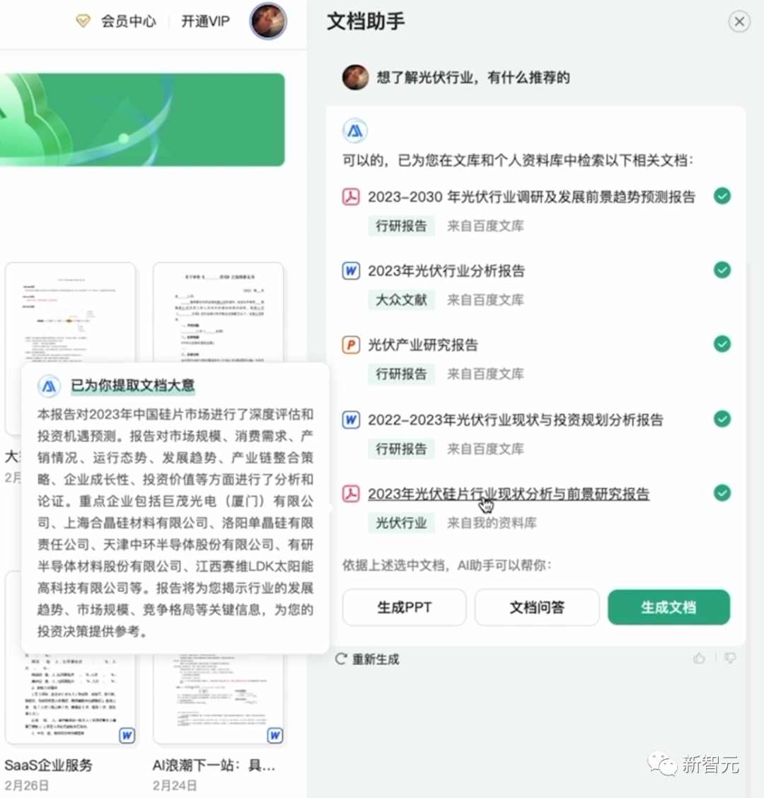 地铁里30秒直出PPT，这个打工神器卷疯了！彻底颠覆办公创作习惯