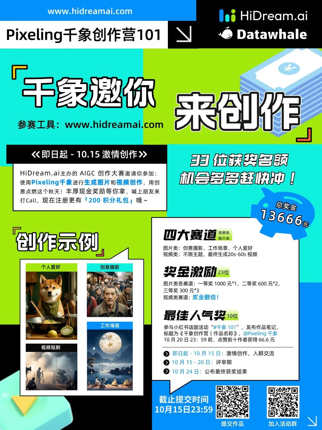 AIGC 图片 & 视频创作设计大赛来袭，丰厚奖金等你拿！