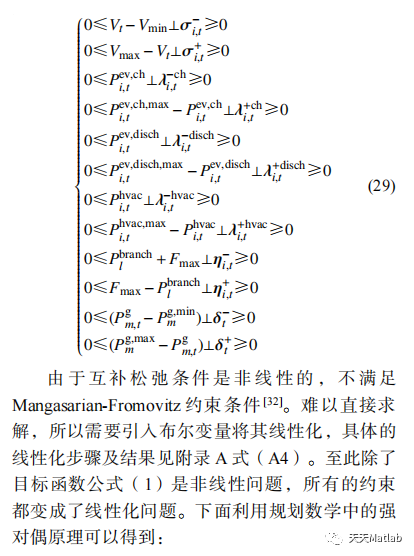 【主从博弈】基于主从博弈的主动配电网阻塞管理 论文复现