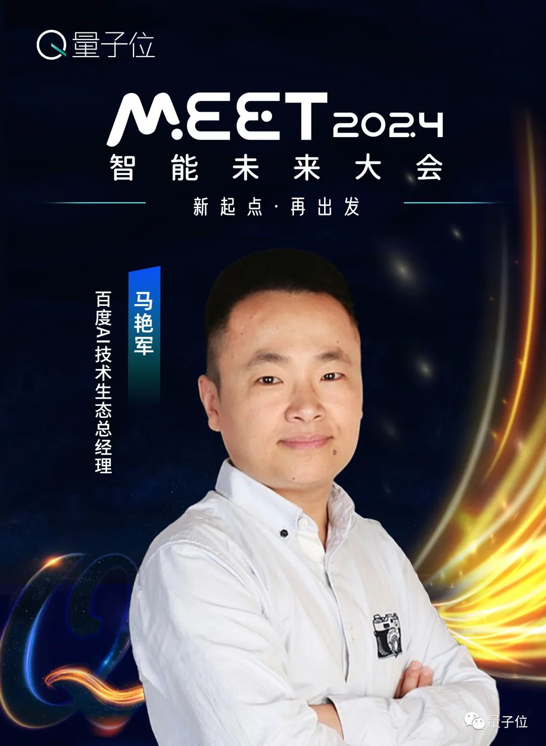 MEET2024最全嘉宾阵容公布！最后一周，报名从速！