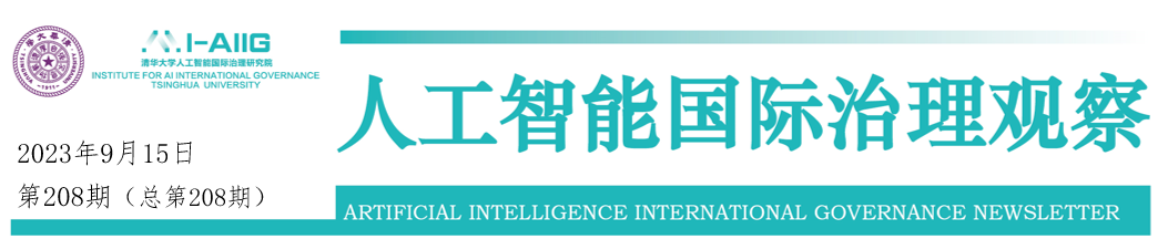 【AIIG观察第208期】国家知识产权局：公布人工智能等新领域的知识产权保护工作进展