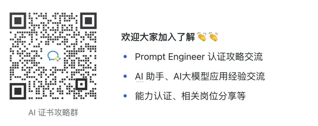 快速拿下 AI Prompt 工程师证书攻略！