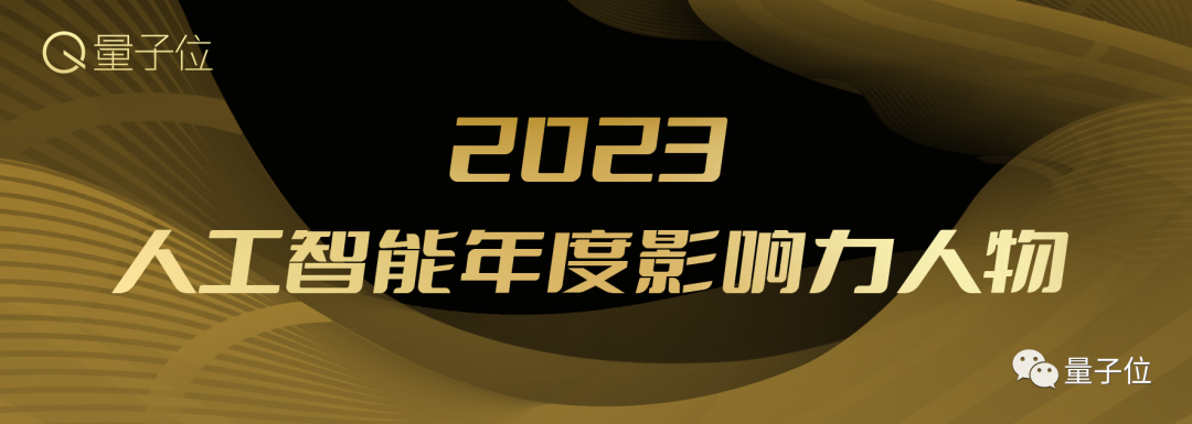 倒计时两周！2023人工智能年度评选：三大类别5大奖项，谁立科技潮流之巅？