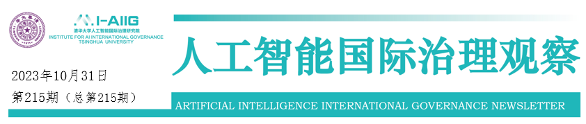 【海外智库洞察215期】战略与国际研究中心丨拜登政府关于人工智能的行政命令并没有真正解决问题