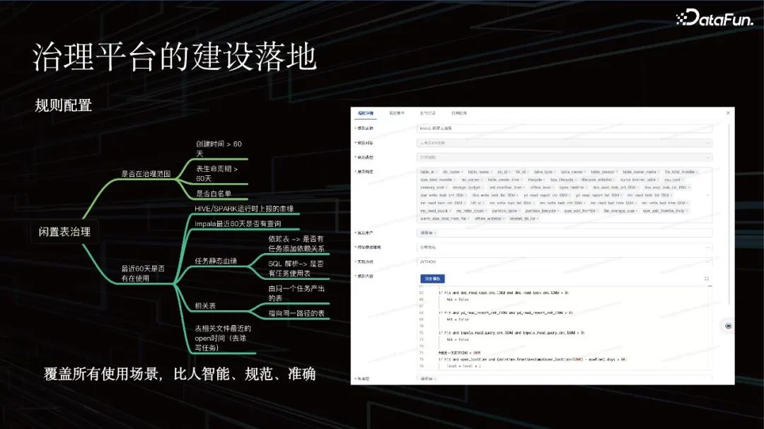 基于元数据构建智能化治理平台建设实践