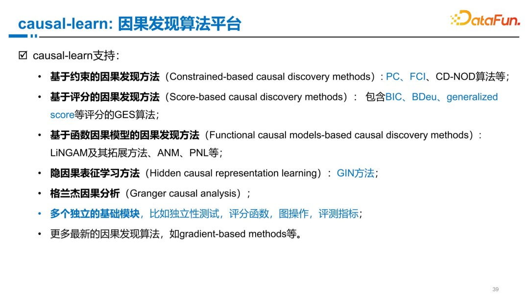 因果性学习范式初探