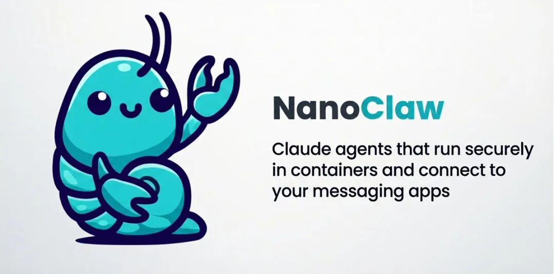 NanoClaw｜开源轻量个人 AI 助手，安全可靠的 OpenClaw 平替首选