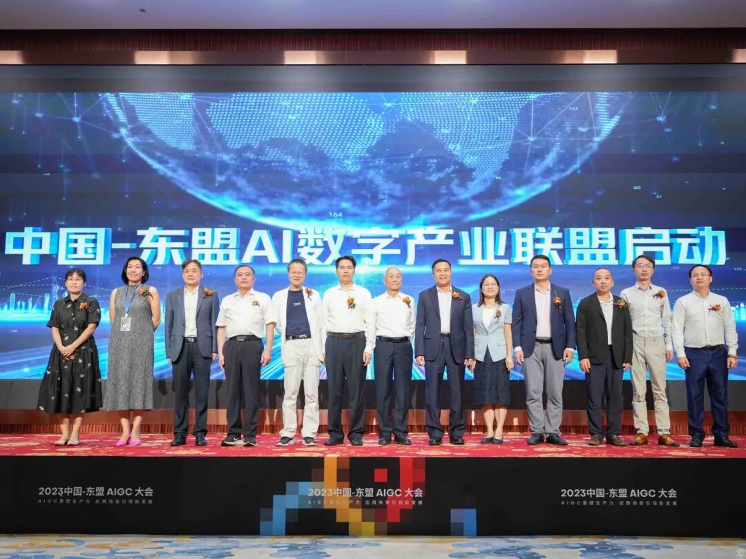 中国-东盟AIGC大会.jpg