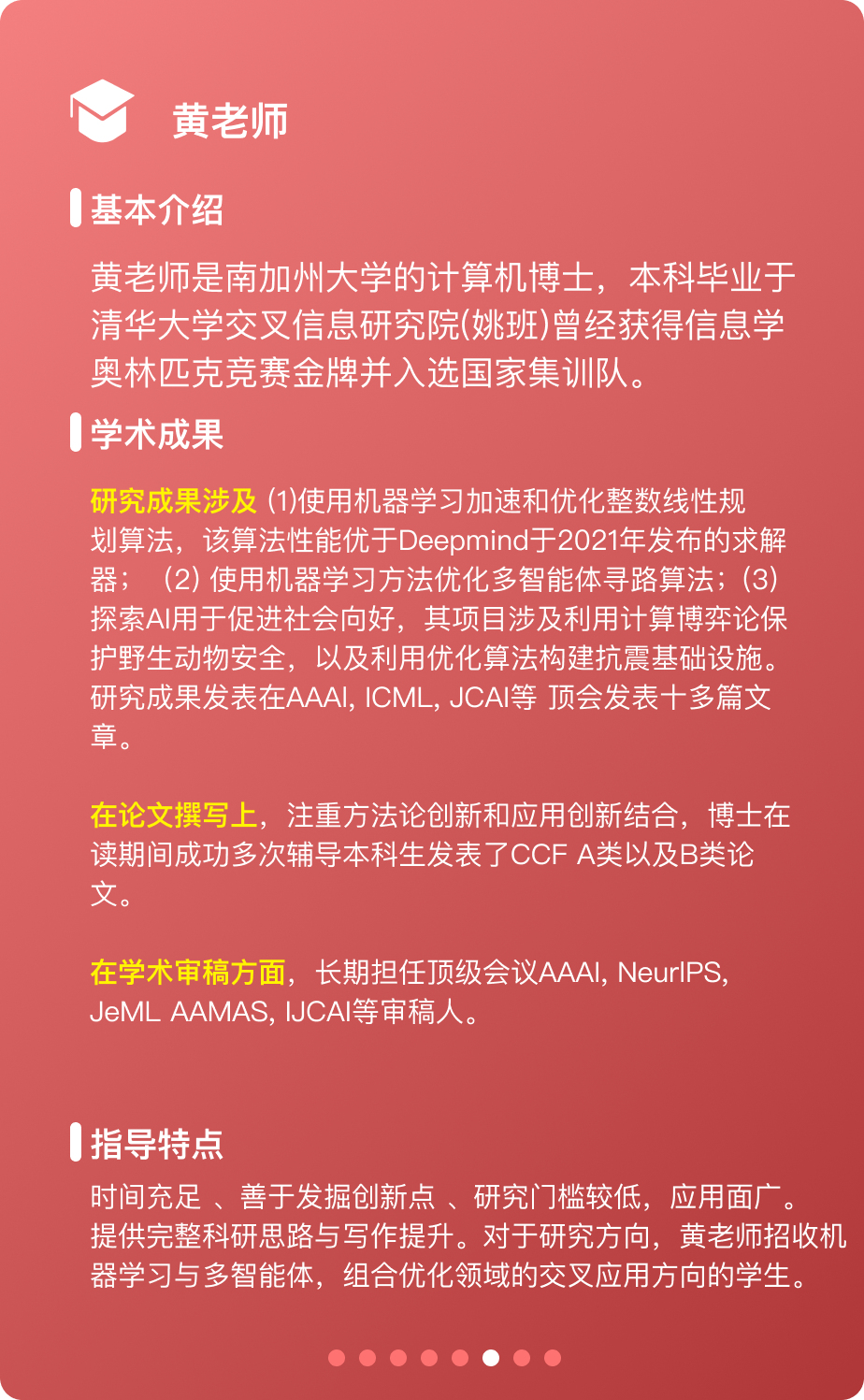 我通过辅导发了篇CCF A顶级会议