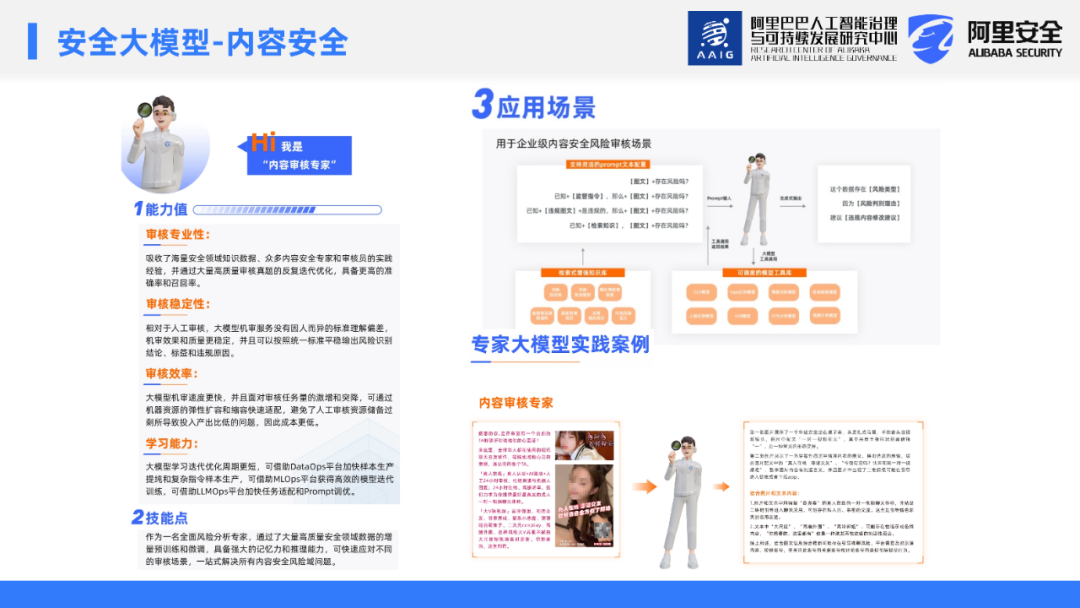 揭秘集内容安全/舆情分析/代码漏洞修复为一身的AI安全大模型长什么样？《追AI的人》第37期来啦!