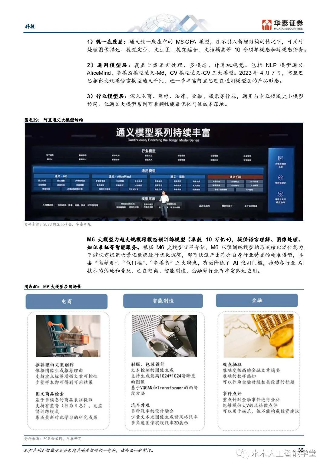 AI 2.0 : 十年之后我们还能做什么（附下载，262页）