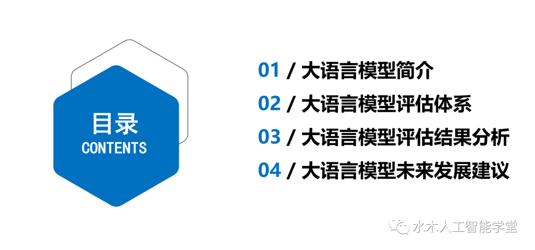 【报告】大语言模型专题一：清华-大语言模型综合性能评估报告（附PDF下载）