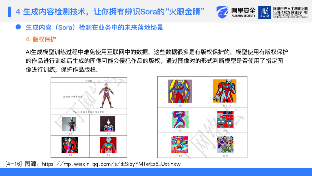 科普｜6分钟Get生成式内容检测技术,让你拥有辨别Sora的