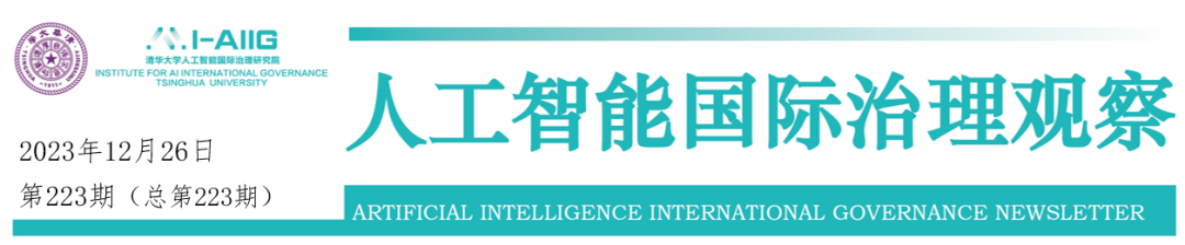 【AI治理周报-12月第4周】关键词：社科基金项目公示、工信部2024年任务、美国人工智能战略