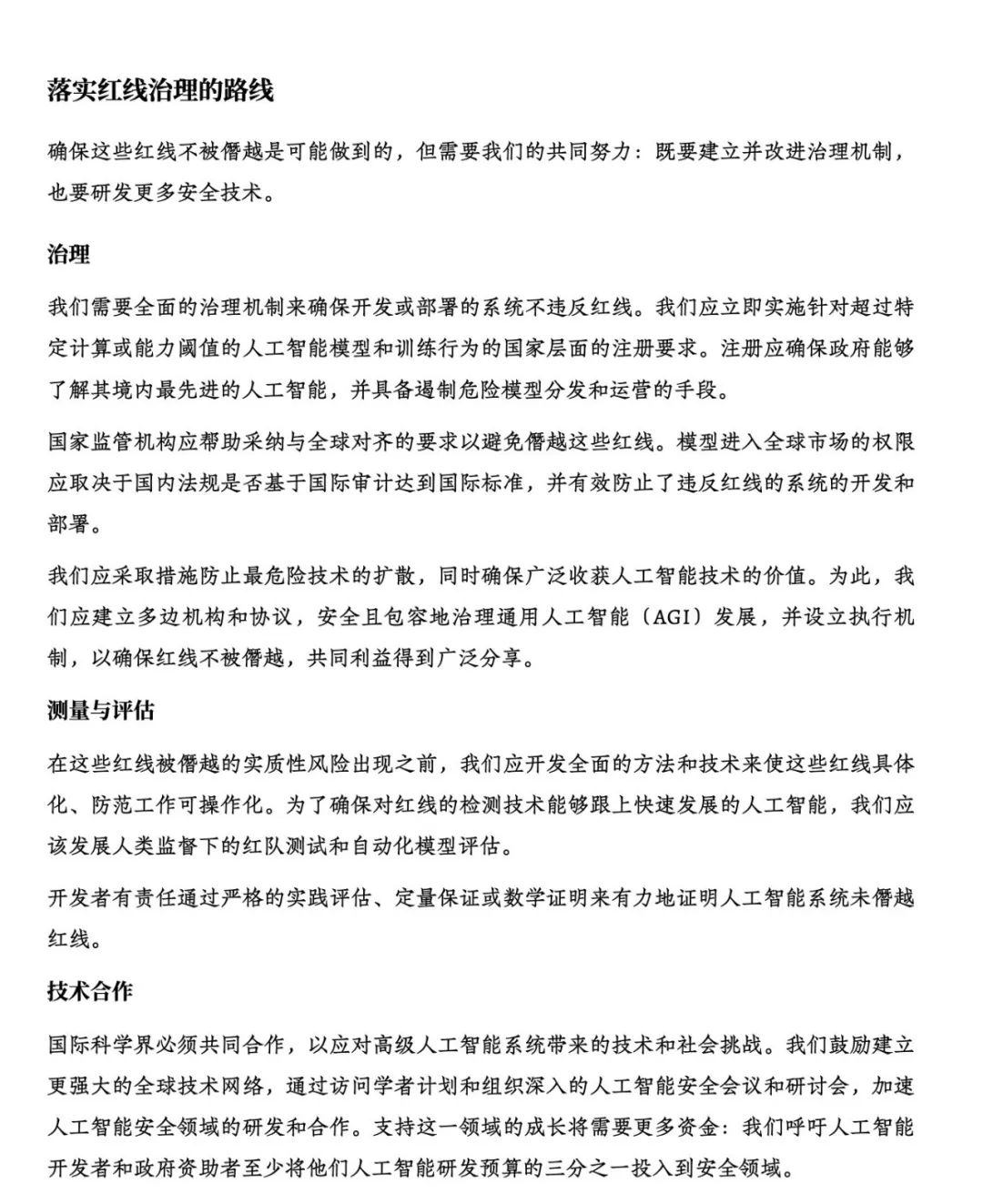 Hinton、Bengio、姚期智、傅莹、薛澜等签署“北京共识”：搭建中外AI安全合作平台